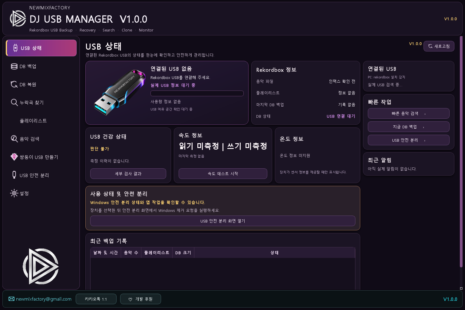 NEWMIXFACTORY DJ USB MANAGER V1.0.1 실행 화면