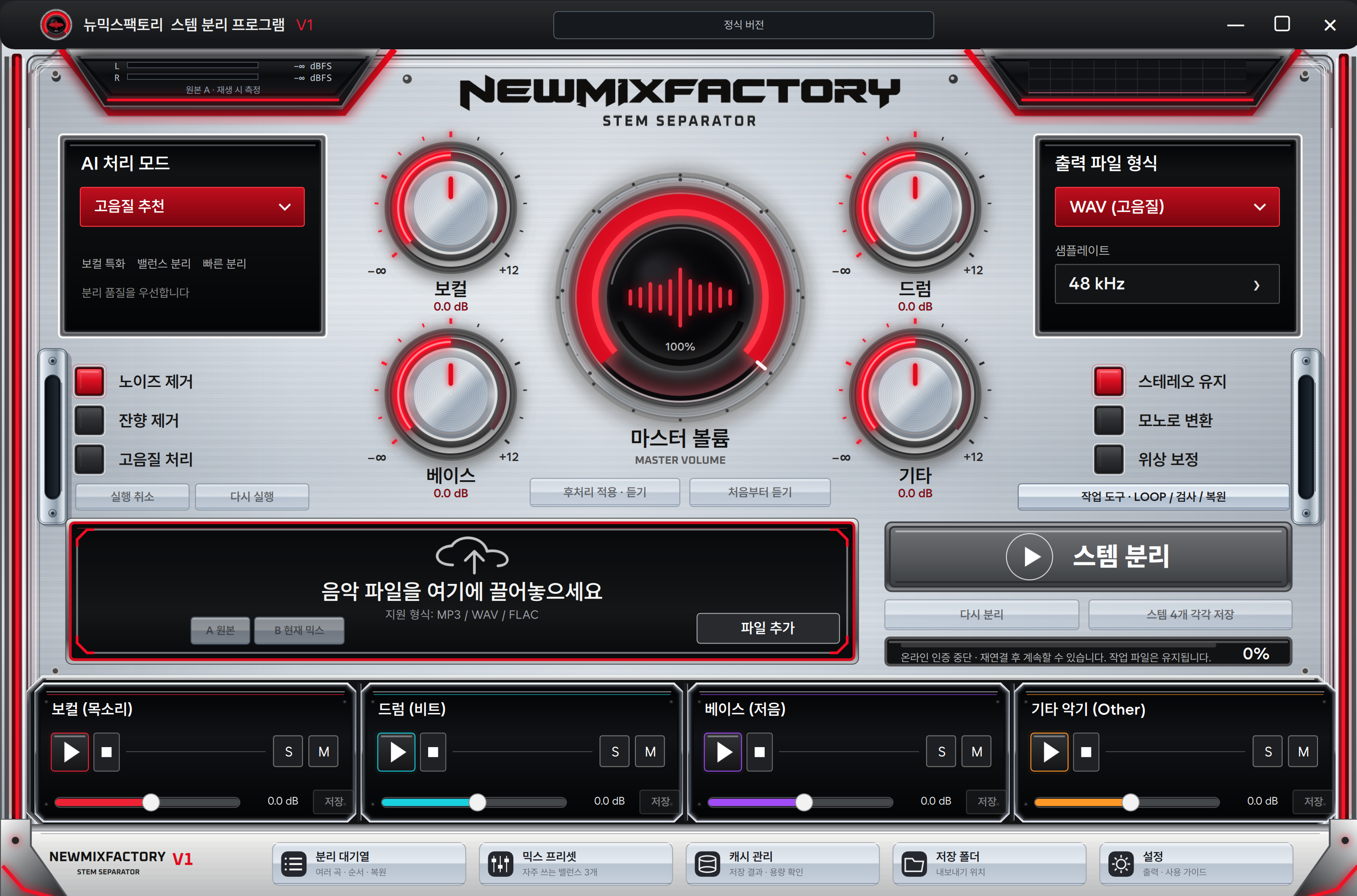 스템별 볼륨 노브와 분리·재생 컨트롤을 갖춘 NEWMIXFACTORY STEM SEPARATOR 실제 프로그램 화면